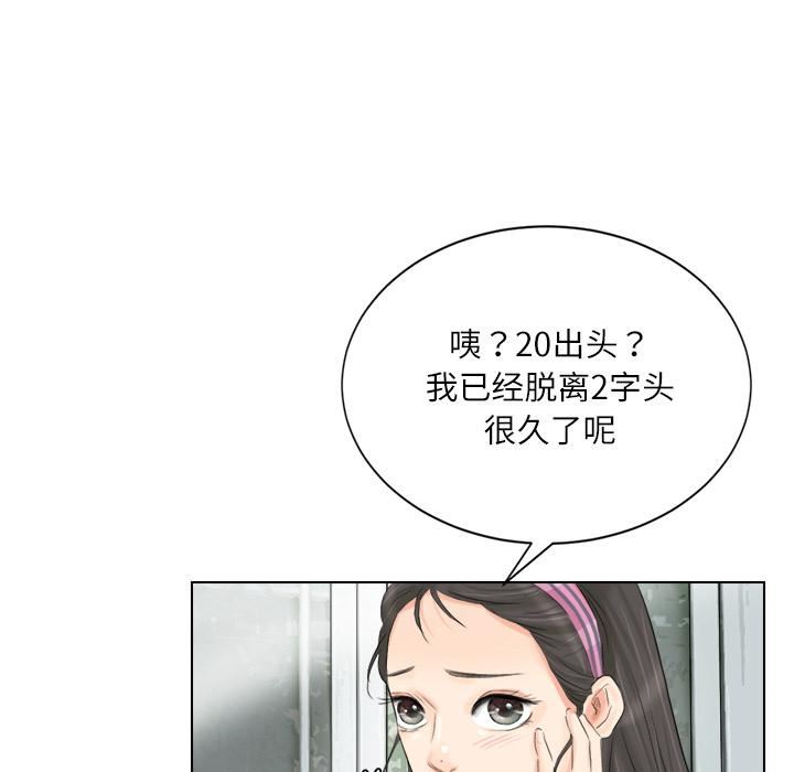 愛上屬於別人的妳第3話
