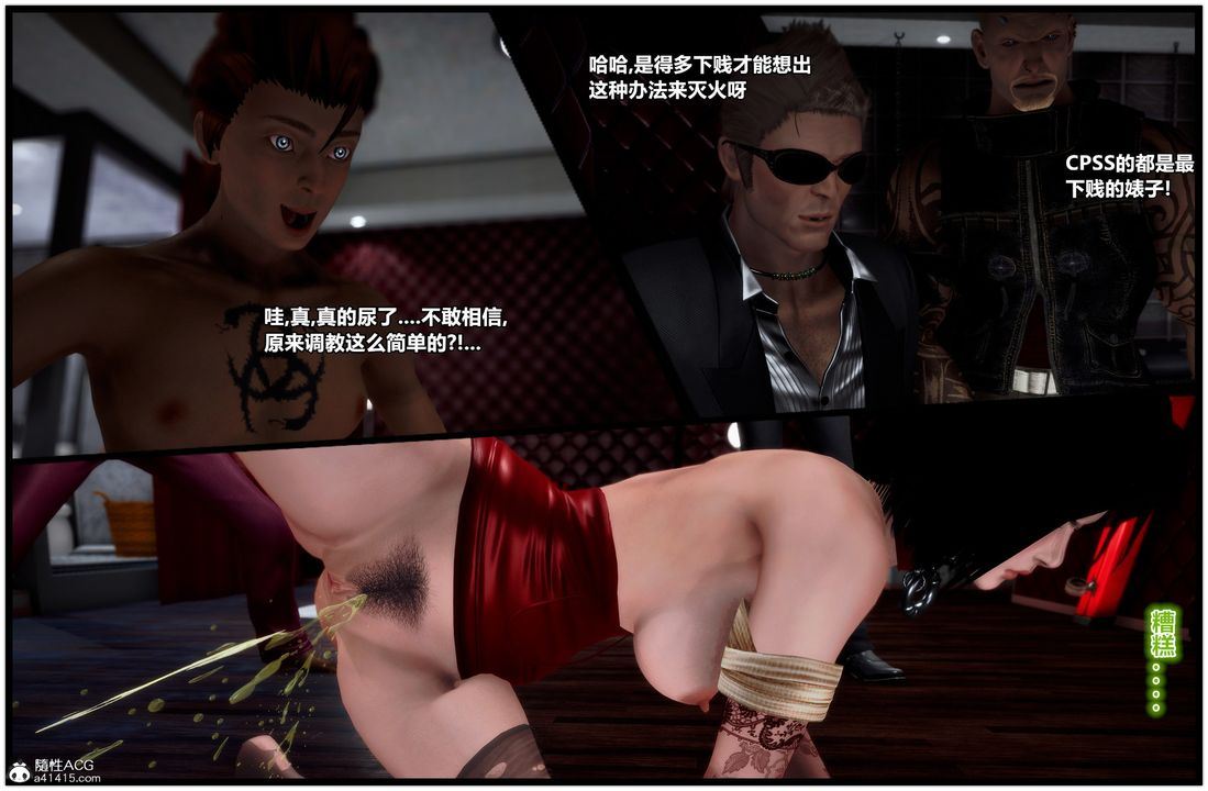 [3D]兽欲の末途第33章【第3话】