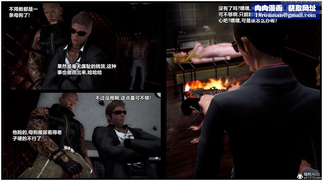 [3D]兽欲の末途第33章【第4话】