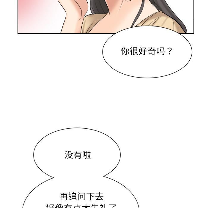 爱上属于别人的妳第3话