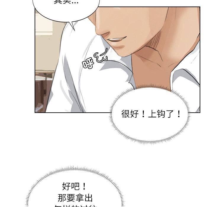 愛上屬於別人的妳第3話