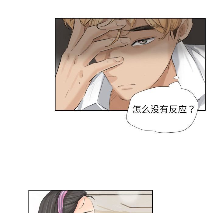 愛上屬於別人的妳第3話