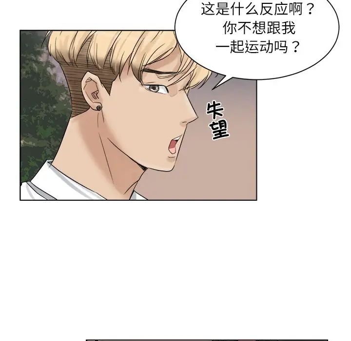 爱上属于别人的妳第4话