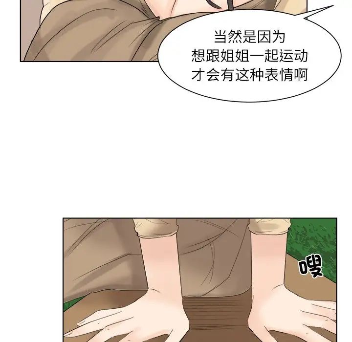 爱上属于别人的妳第4话