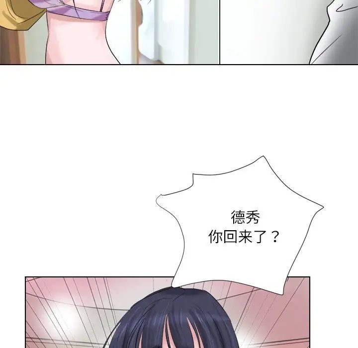 愛上屬於別人的妳第4話