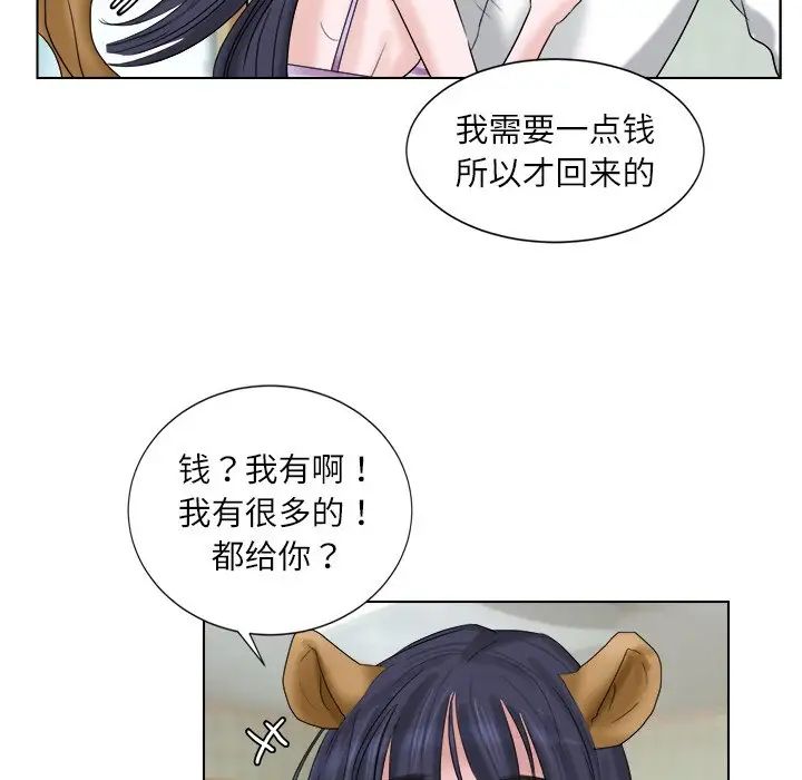 愛上屬於別人的妳第4話