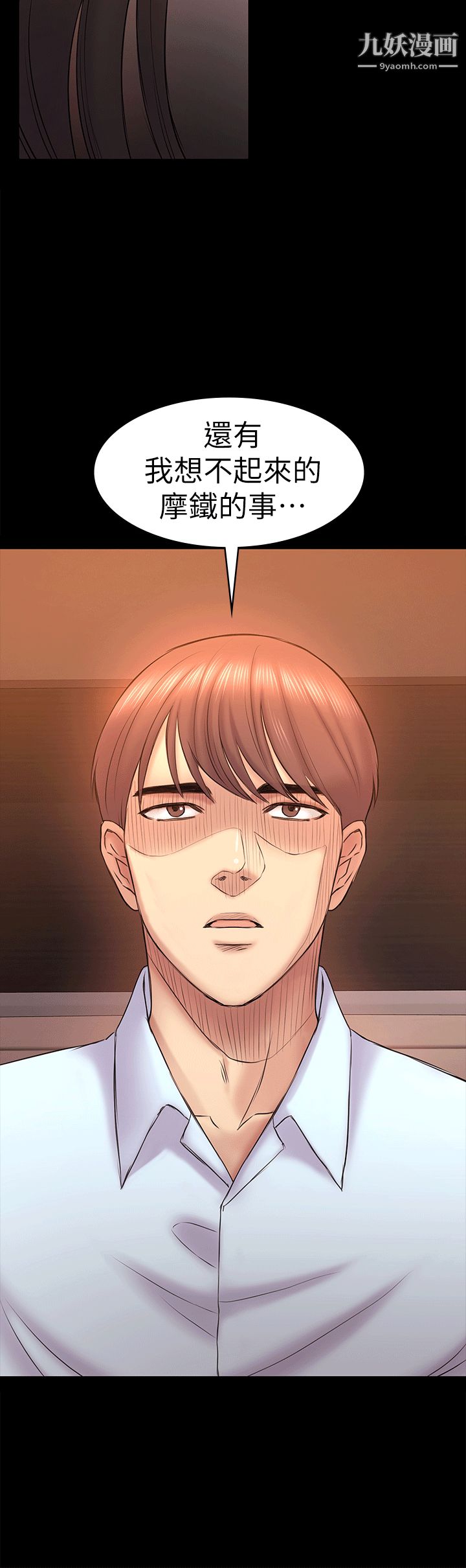 初戀陷阱第52話-遲來的後悔