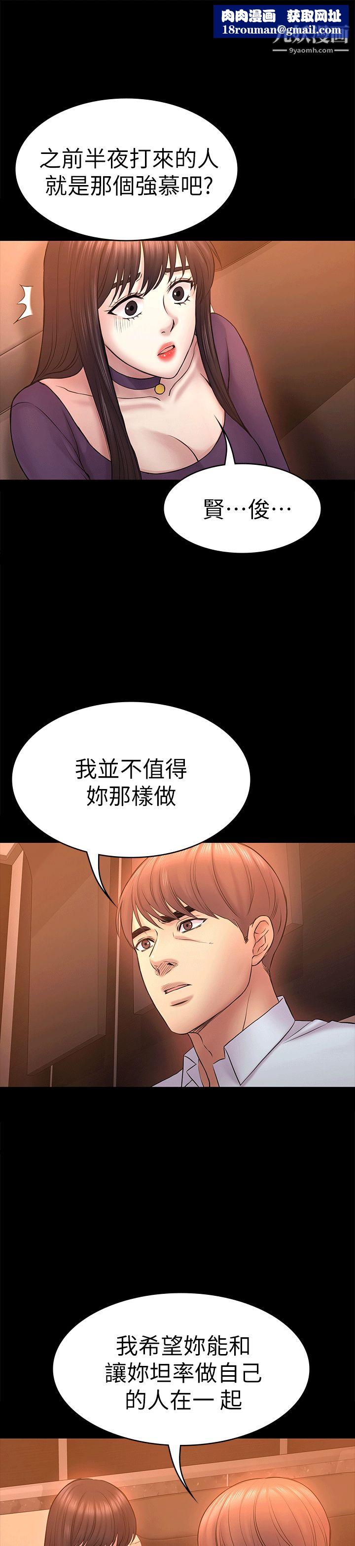 初恋陷阱第52话-迟来的后悔