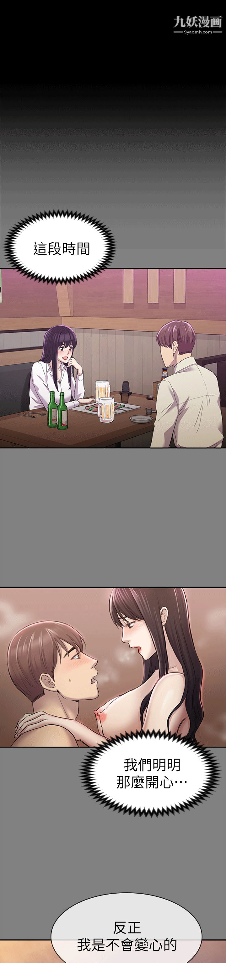 初恋陷阱第52话-迟来的后悔