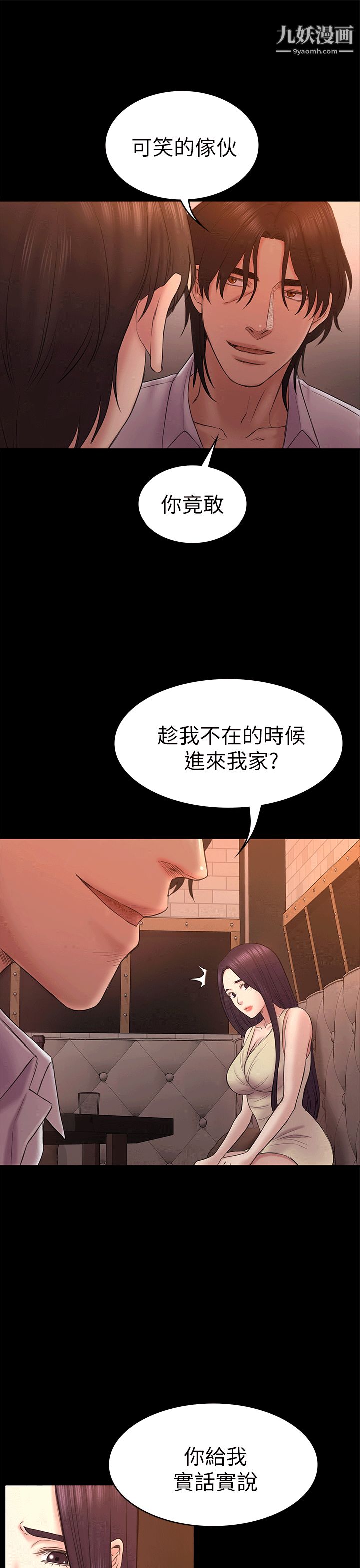 初戀陷阱第54話-強慕選擇藍天的原因