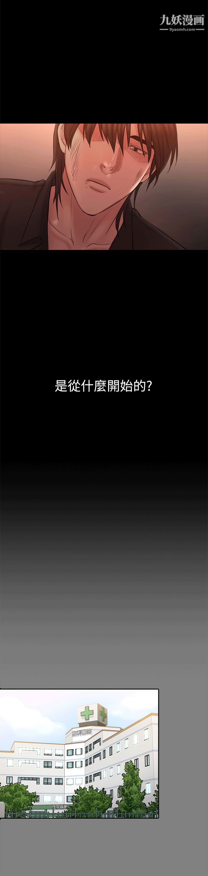 初恋陷阱第54话-强慕选择蓝天的原因