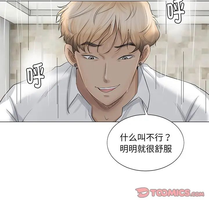 爱上属于别人的妳第6话