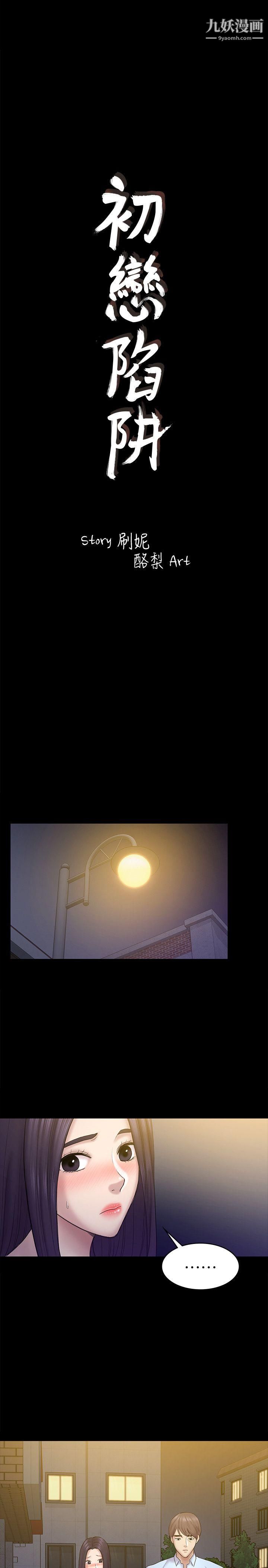 初戀陷阱第56話-重歸於好