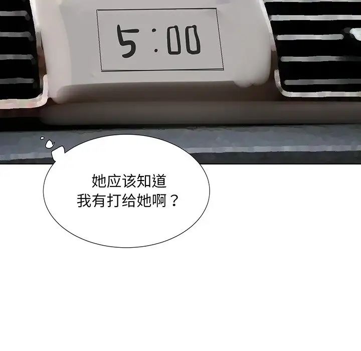 爱上属于别人的妳第6话