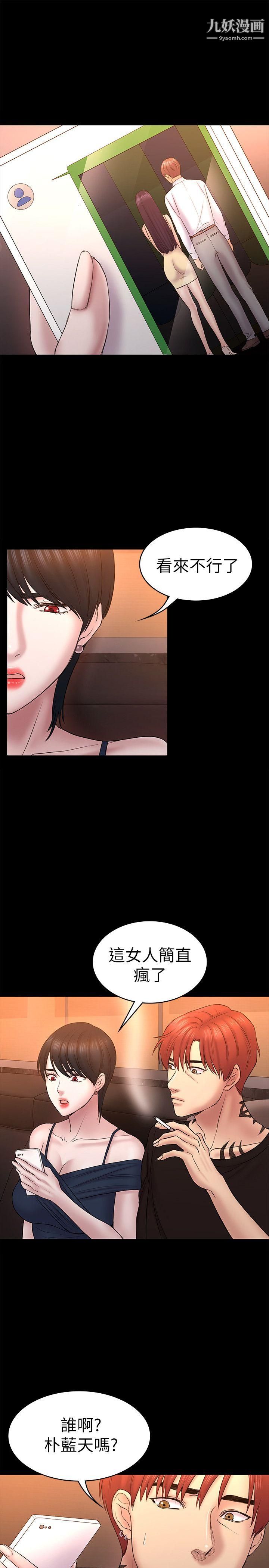 初恋陷阱第56话-重归于好