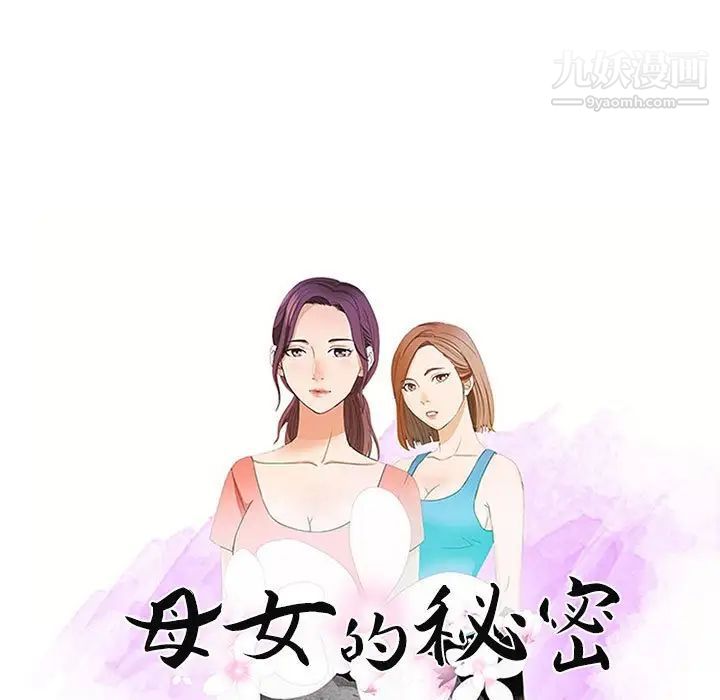 母女的秘密第20話