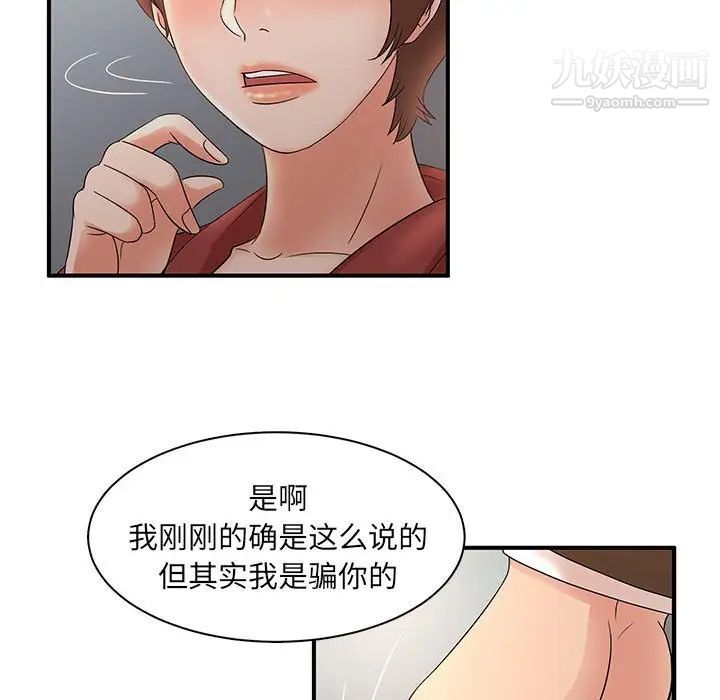 母女的秘密第20话