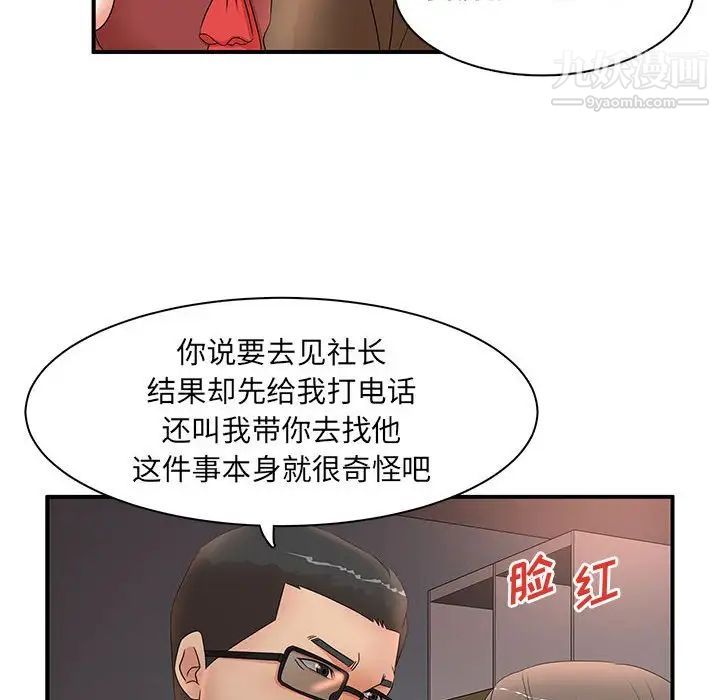 母女的秘密第20话