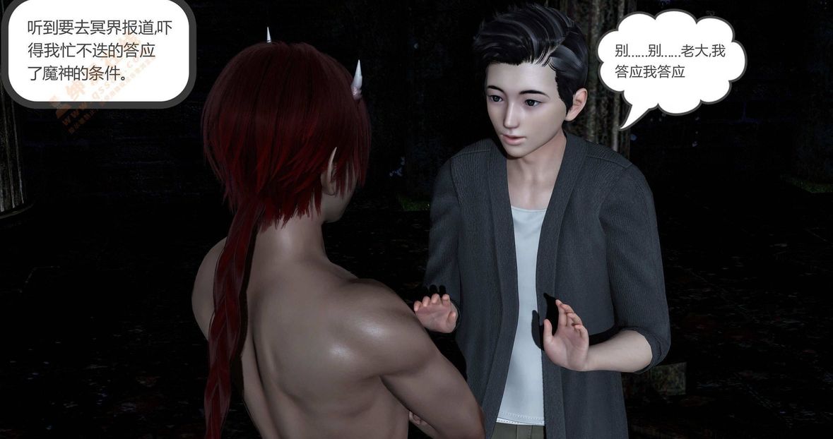 [3D]綠妻奴第1話