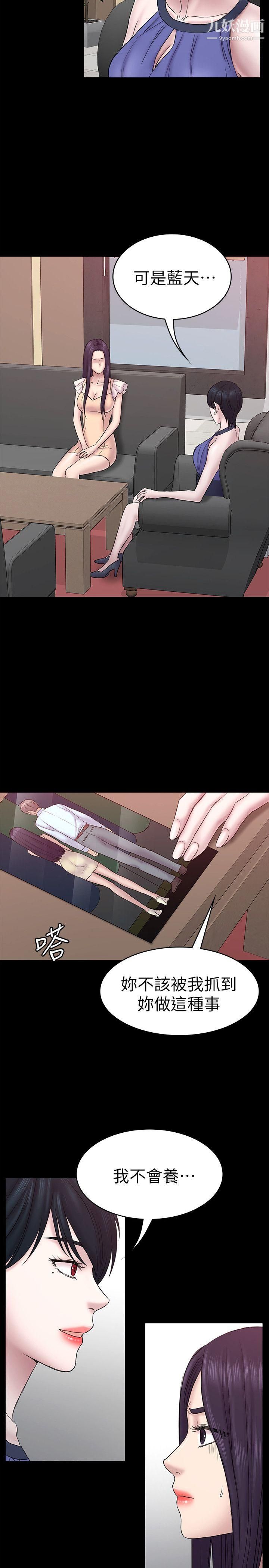 初恋陷阱第58话-老闆娘的计画