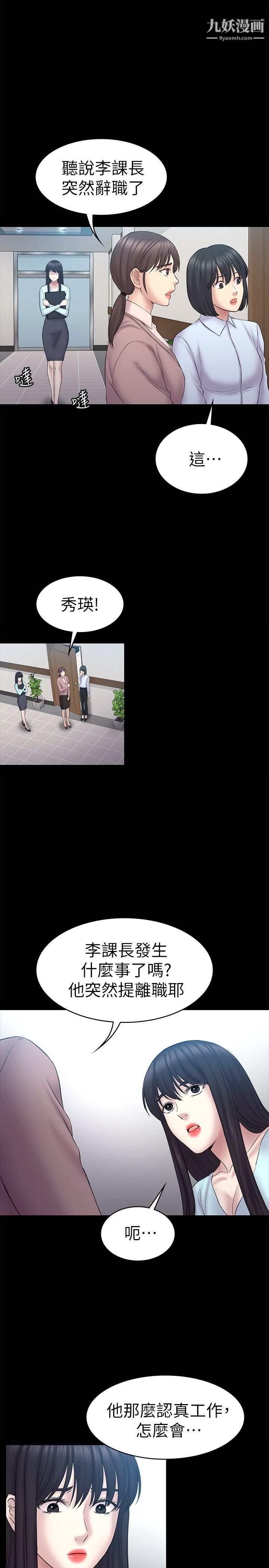 初戀陷阱第58話-老闆娘的計畫