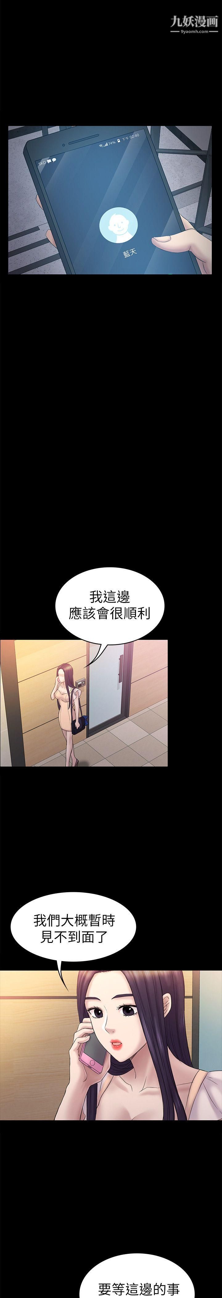 初恋陷阱第58话-老闆娘的计画