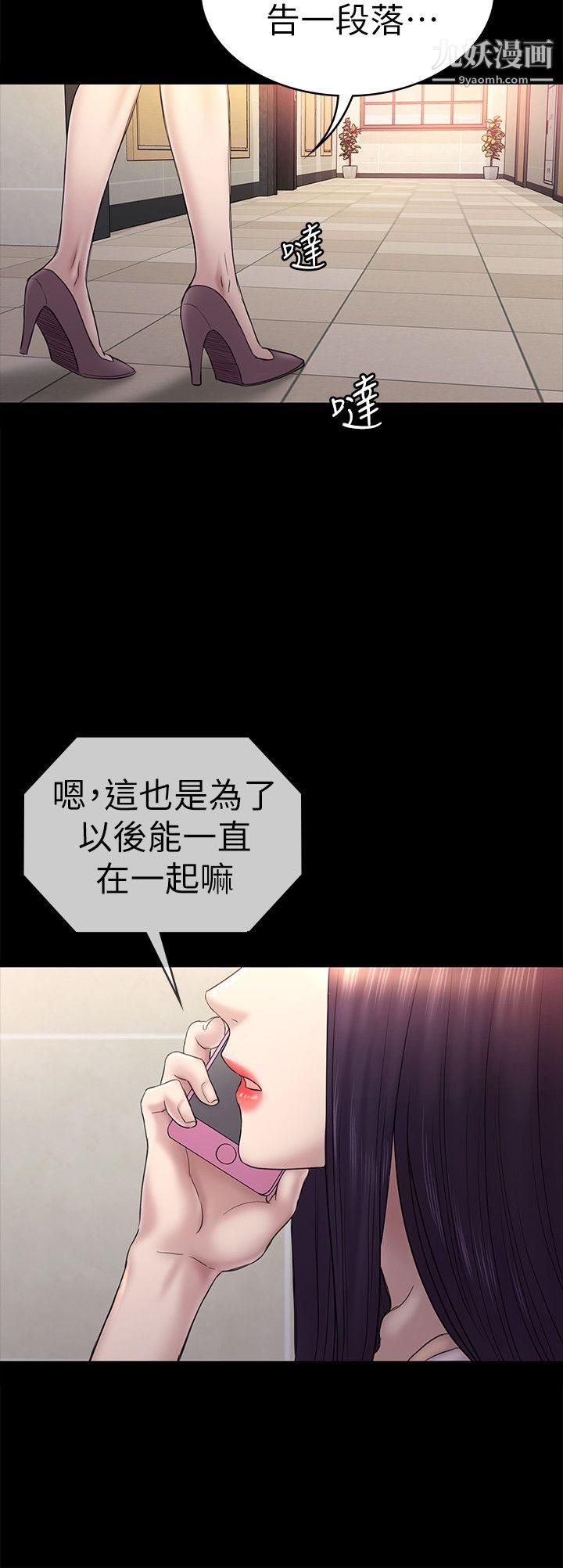 初恋陷阱第58话-老闆娘的计画