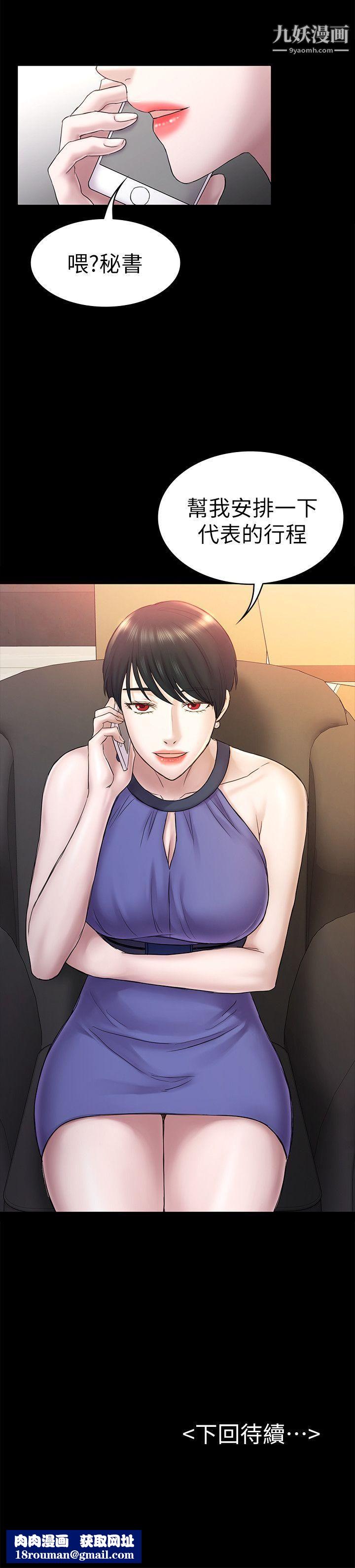 初戀陷阱第58話-老闆娘的計畫