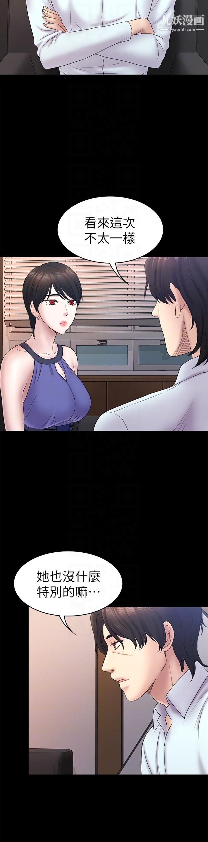 初恋陷阱第59话-最后一次卖身