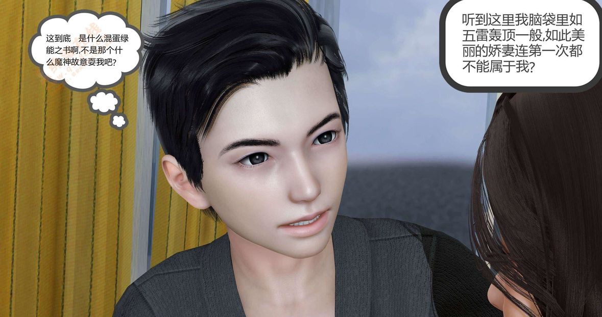 [3D]綠妻奴第1話