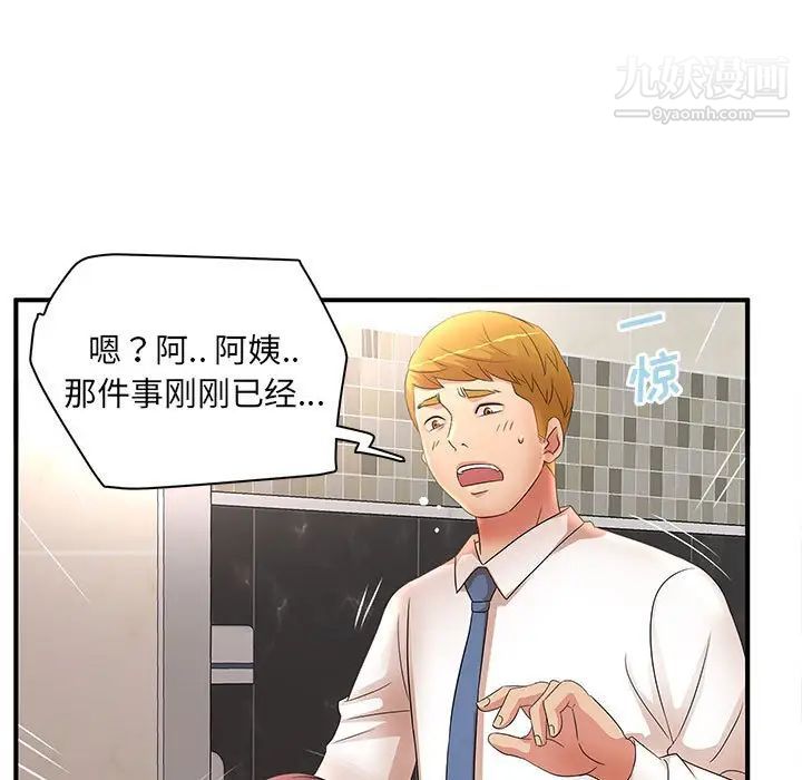 母女的秘密第21话