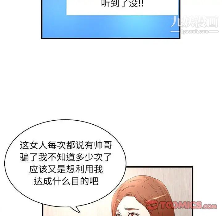 母女的秘密第21话