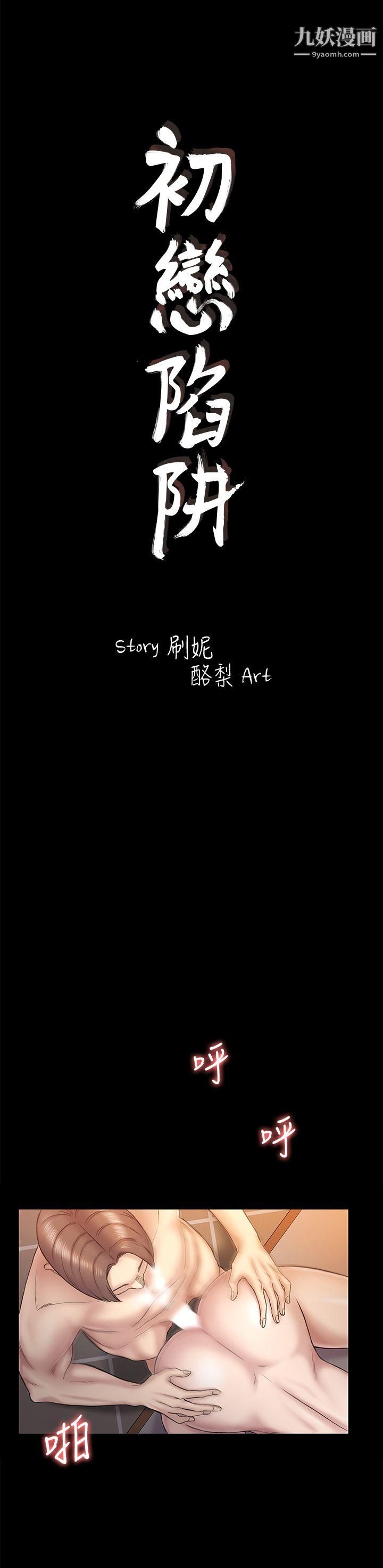 初恋陷阱第61话-崩坏的蓝天