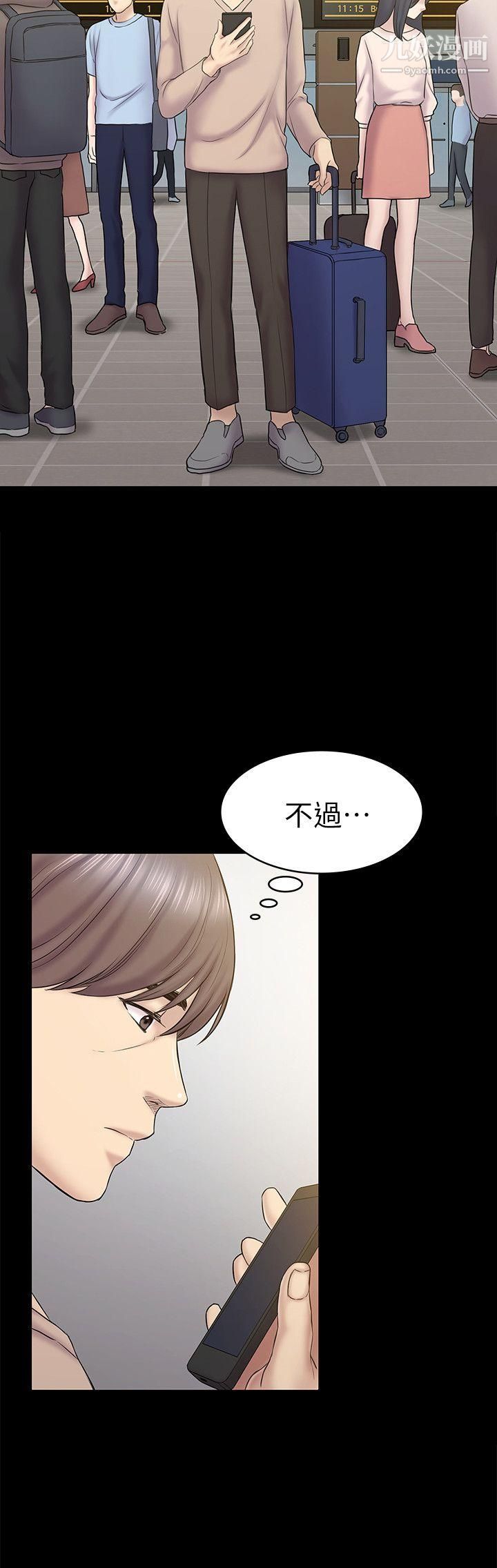 初戀陷阱第61話-崩壞的藍天