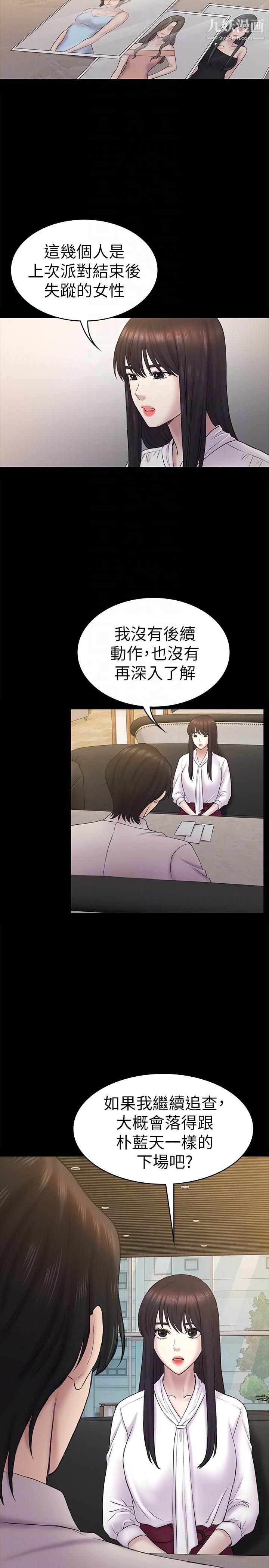 初戀陷阱第61話-崩壞的藍天