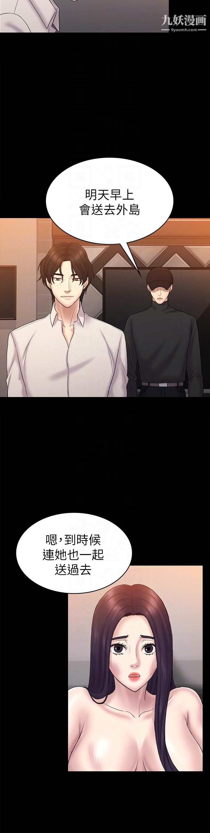 初戀陷阱第62話-逃跑的機會