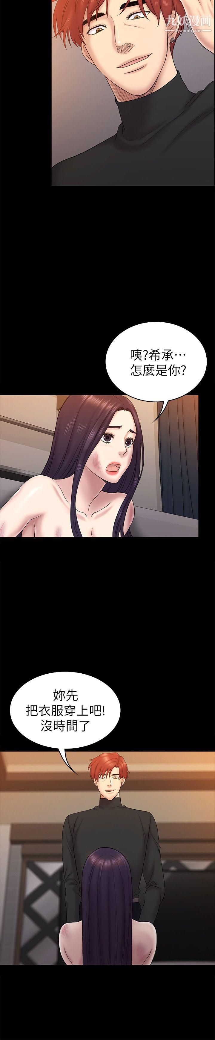 初恋陷阱第62话-逃跑的机会