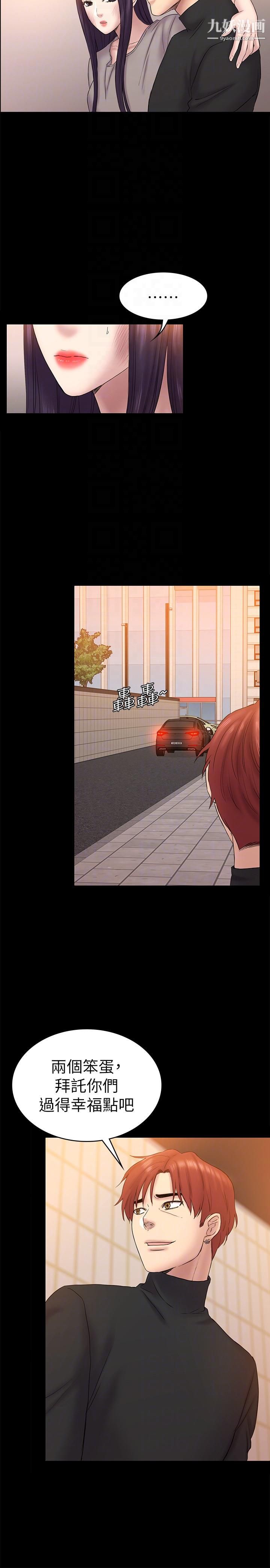 初戀陷阱第62話-逃跑的機會