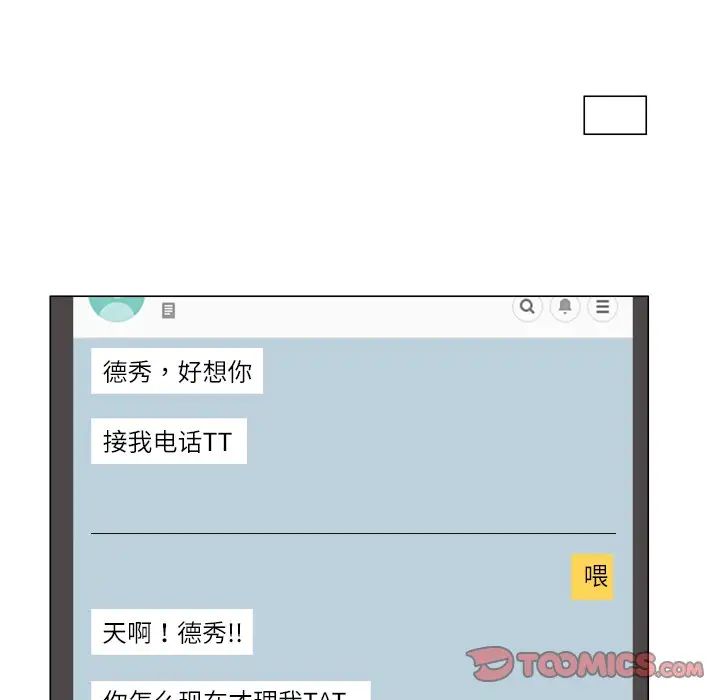 爱上属于别人的妳第9话