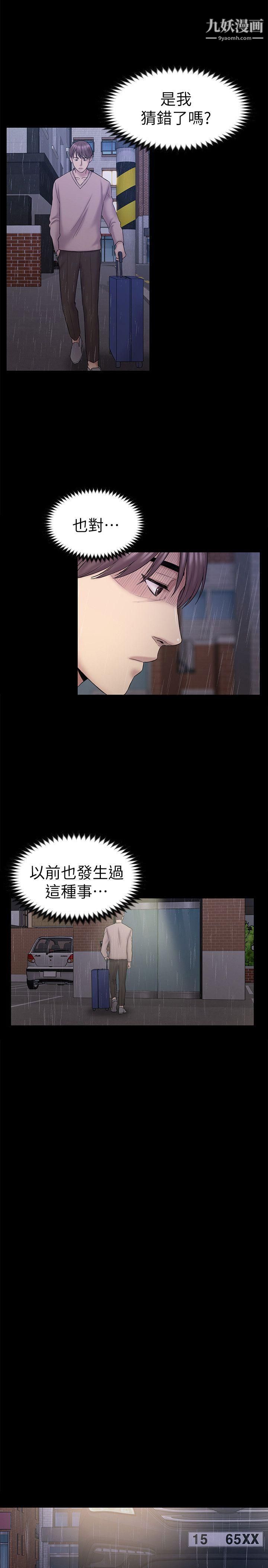 初恋陷阱第63话-代表设的陷阱