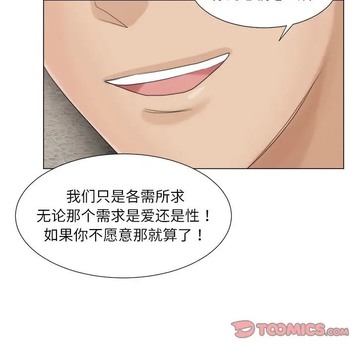 愛上屬於別人的妳第9話