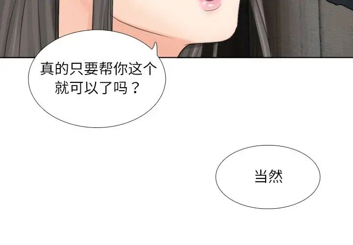爱上属于别人的妳第10话