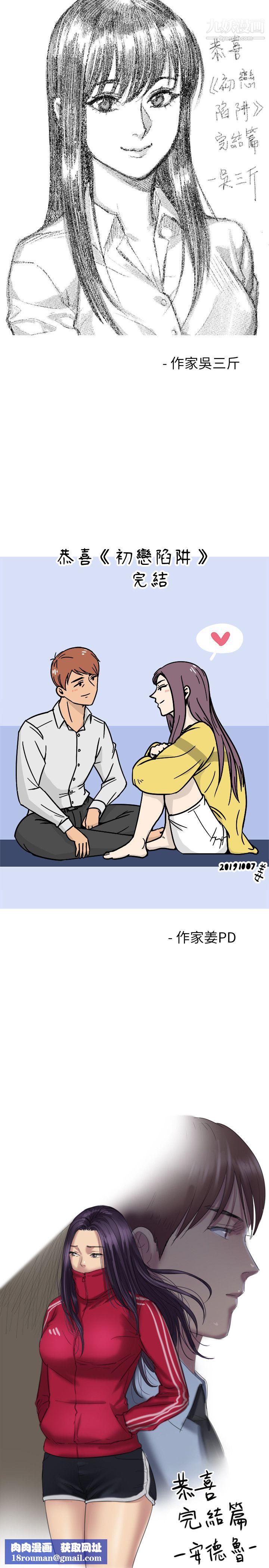 初恋陷阱后记