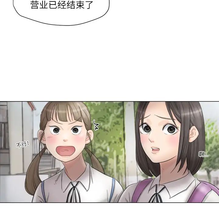 愛上屬於別人的妳第11話