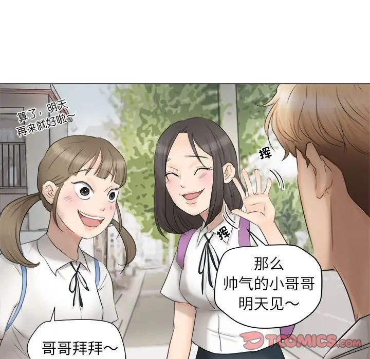 愛上屬於別人的妳第11話