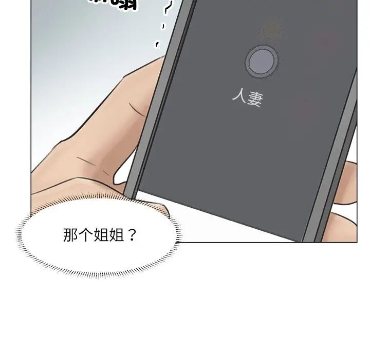 爱上属于别人的妳第11话