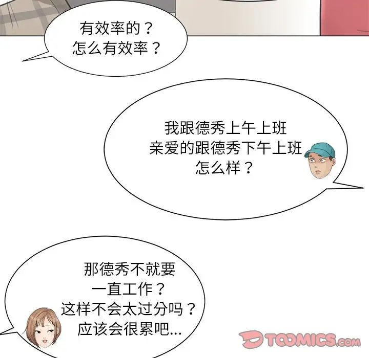 爱上属于别人的妳第11话