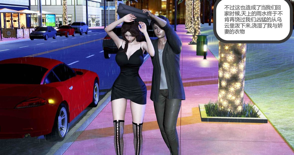 [3D]綠妻奴第2話