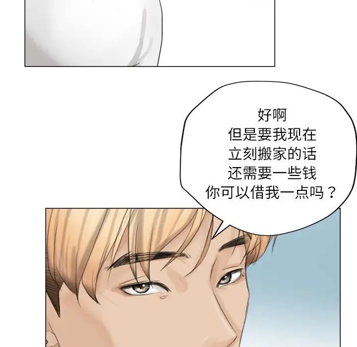 愛上屬於別人的妳第11話