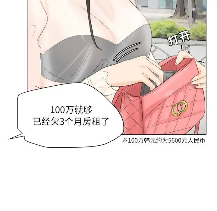 爱上属于别人的妳第11话